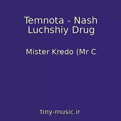 کاور آهنگ Temnota - Nash Luchshiy Drug از Mister Kredo (Mr C
