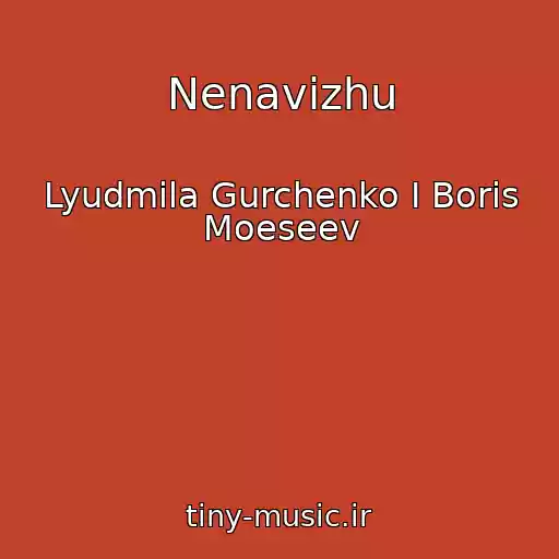 کاور آهنگ Nenavizhu از Lyudmila Gurchenko I Boris Moeseev