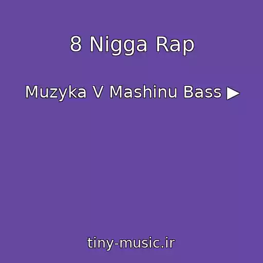 کاور آهنگ 8 Nigga Rap از Muzyka V Mashinu Bass ▶