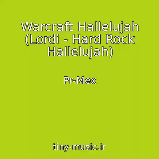 کاور آهنگ Warcraft Hallelujah (Lordi - Hard Rock Hallelujah) از Pr-Mex