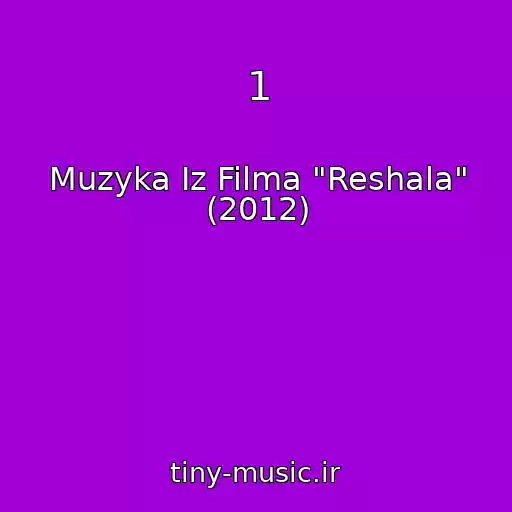 کاور آهنگ 1 از Muzyka Iz Filma "Reshala" (2012)
