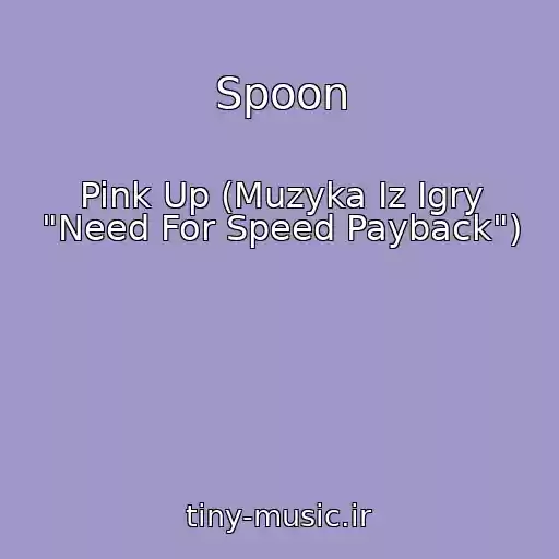کاور آهنگ Spoon از Pink Up (Muzyka Iz Igry "Need For Speed Payback")