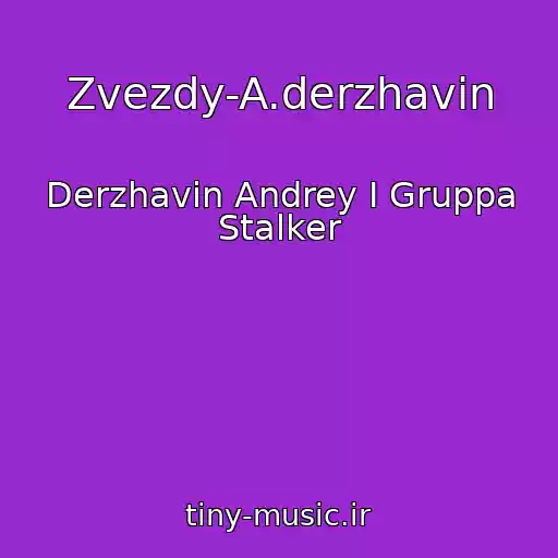 کاور آهنگ Zvezdy-A.derzhavin از Derzhavin Andrey I Gruppa Stalker