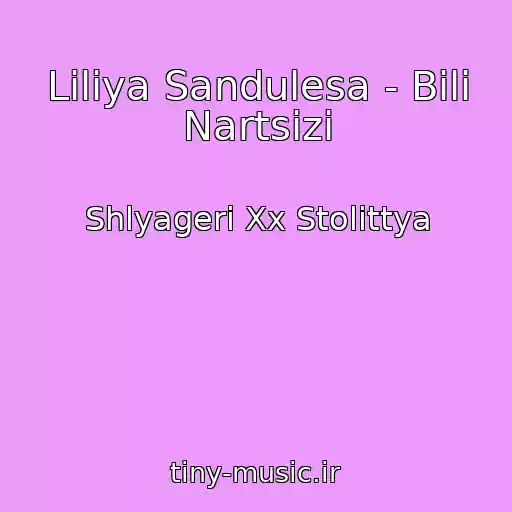 کاور آهنگ Lіlіya Sandulesa - Bіlі Nartsizi از Shlyageri Xx Stolіttya