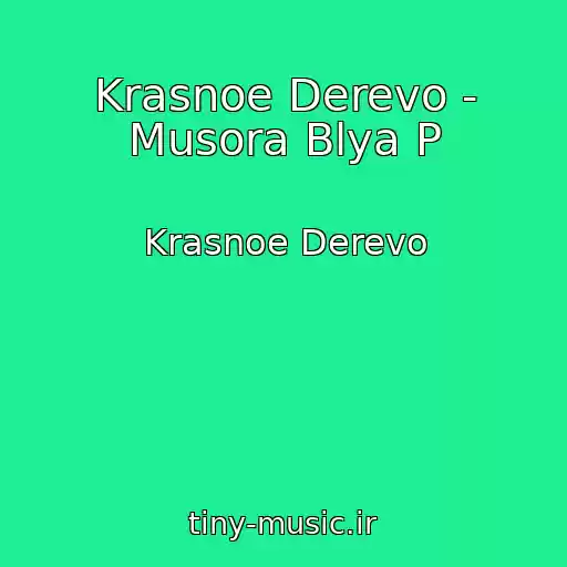 کاور آهنگ Krasnoe Derevo - Musora Blya P از Krasnoe Derevo