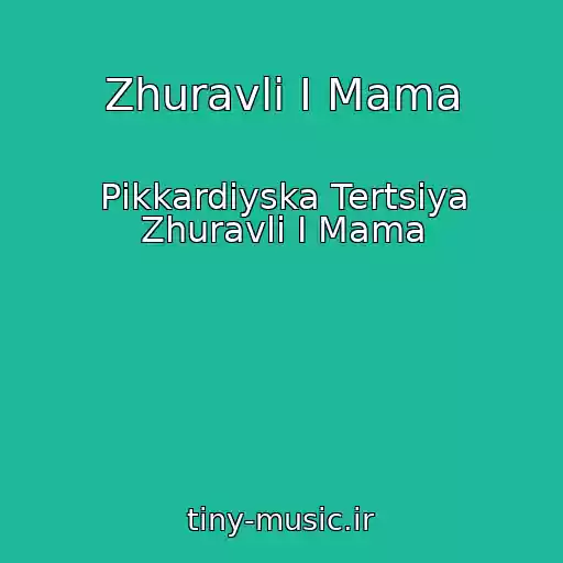 کاور آهنگ Zhuravlі І Mama از Pіkkardіyska Tertsіya Zhuravlі І Mama