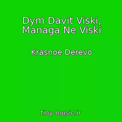 کاور آهنگ Dym Davit Viski, Managa Ne Viski از Krasnoe Derevo