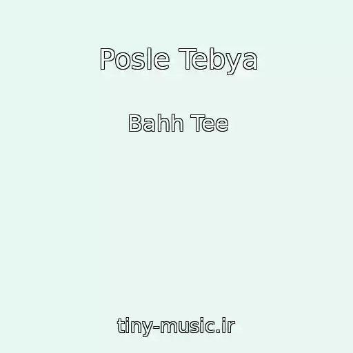 کاور آهنگ Posle Tebya از Bahh Tee