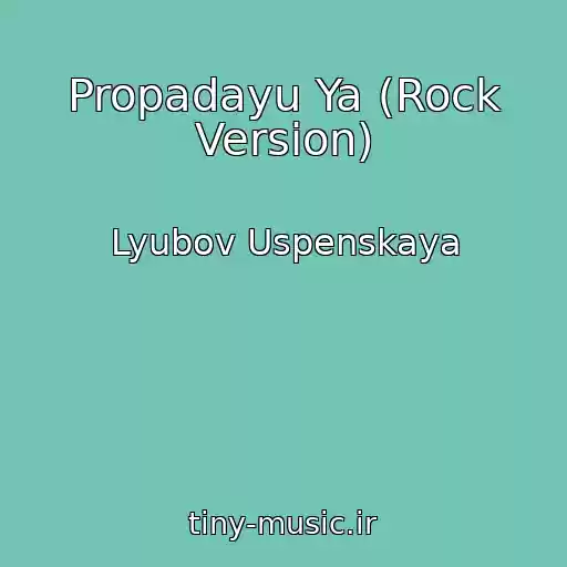 کاور آهنگ Propadayu Ya (Rock Version) از Lyubov Uspenskaya
