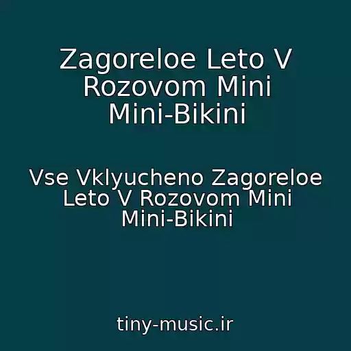 کاور آهنگ Zagoreloe Leto V Rozovom Mini Mini-Bikini از Vse Vklyucheno Zagoreloe Leto V Rozovom Mini Mini-Bikini