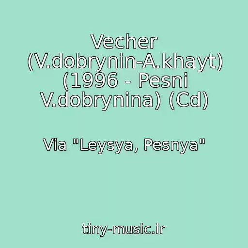 کاور آهنگ Vecher (V.dobrynin-A.khayt) (1996 - Pesni V.dobrynina) (Cd) از Via "Leysya, Pesnya"