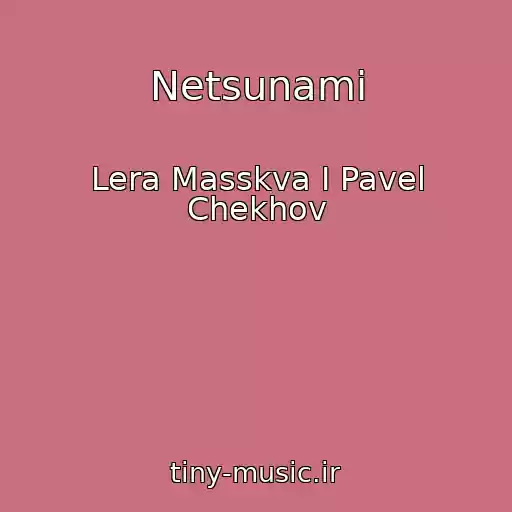 کاور آهنگ Netsunami از Lera Masskva I Pavel Chekhov