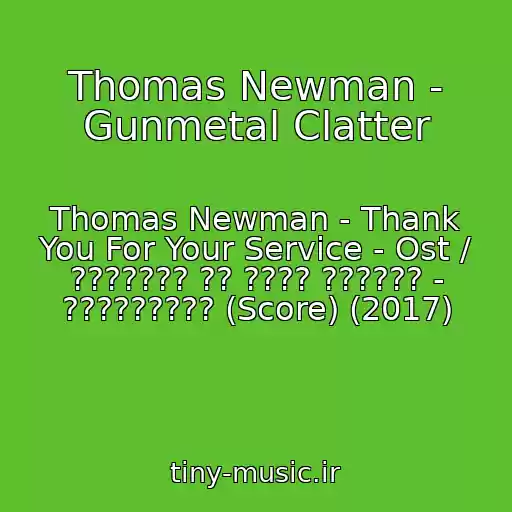 کاور آهنگ Thomas Newman - Gunmetal Clatter از Thomas Newman - Thank You For Your Service - Ost / ??????? ?? ???? ?????? - ????????? (Score) (2017)