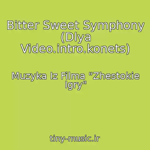 کاور آهنگ Bitter Sweet Symphony (Dlya Video.intro.konets) از Muzyka Iz Filma "Zhestokie Igry"