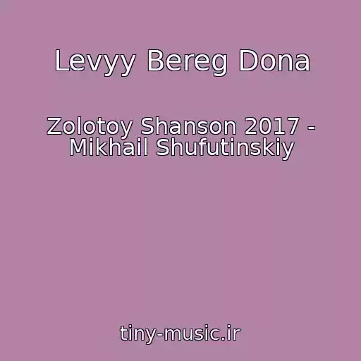 کاور آهنگ Levyy Bereg Dona از Zolotoy Shanson 2017 - Mikhail Shufutinskiy