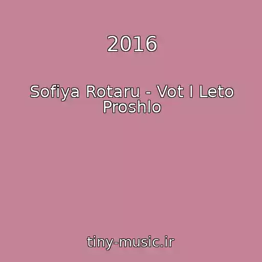 کاور آهنگ 2016 از Sofiya Rotaru - Vot I Leto Proshlo