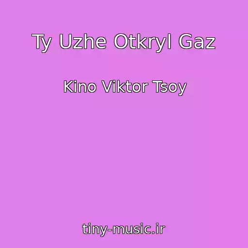 کاور آهنگ Ty Uzhe Otkryl Gaz از Kino Viktor Tsoy