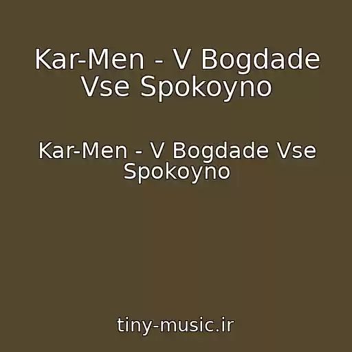 کاور آهنگ Kar-Men - V Bogdade Vse Spokoyno از Kar-Men - V Bogdade Vse Spokoyno