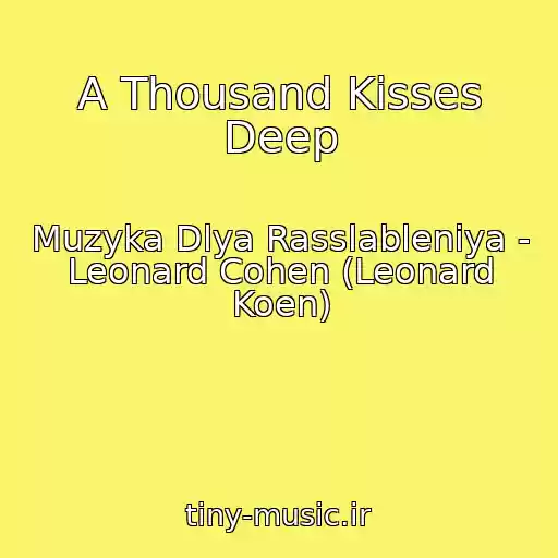 کاور آهنگ A Thousand Kisses Deep از Muzyka Dlya Rasslableniya - Leonard Cohen (Leonard Koen)