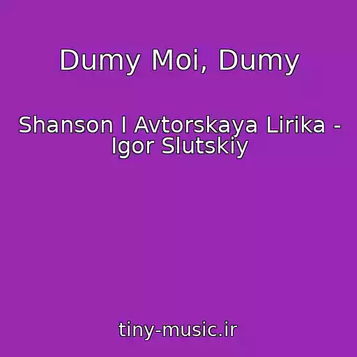 کاور آهنگ Dumy Moi, Dumy از Shanson I Avtorskaya Lirika - Igor Slutskiy