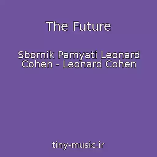 کاور آهنگ The Future از Sbornik Pamyati Leonard Cohen - Leonard Cohen