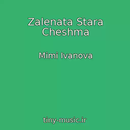 کاور آهنگ Zalenata Stara Cheshma از Mimi Ivanova