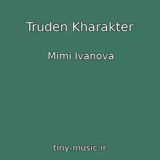 کاور آهنگ Truden Kharakter از Mimi Ivanova