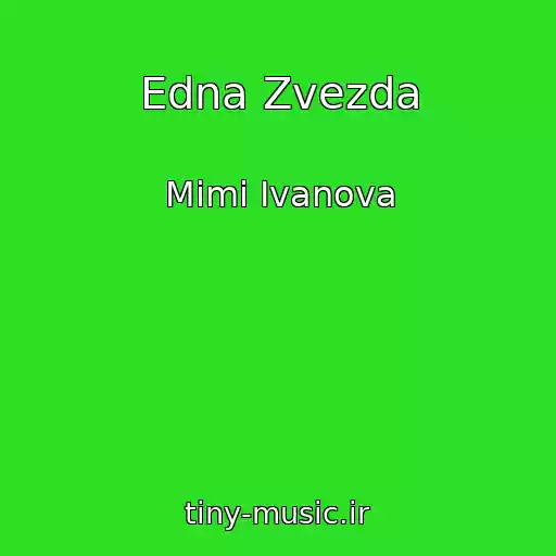 کاور آهنگ Edna Zvezda از Mimi Ivanova