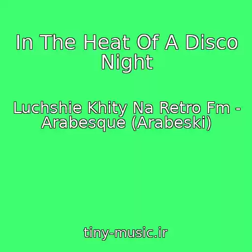 کاور آهنگ In The Heat Of A Disco Night از Luchshie Khity Na Retro Fm - Arabesque (Arabeski)
