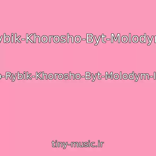کاور آهنگ Dj-Manyak-Amp-Rybik-Khorosho-Byt-Molodym-I-Pyanym-V-Dym از Dj-Manyak-Amp-Rybik-Khorosho-Byt-Molodym-I-Pyanym-V-Dym
