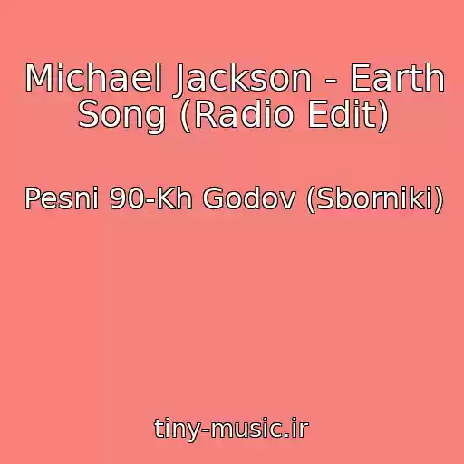کاور آهنگ Michael Jackson - Earth Song (Radio Edit) از Pesni 90-Kh Godov (Sborniki)