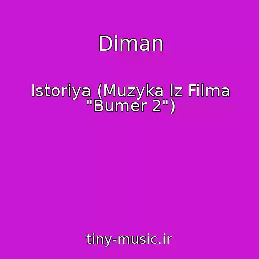 کاور آهنگ Diman از Istoriya (Muzyka Iz Filma "Bumer 2")