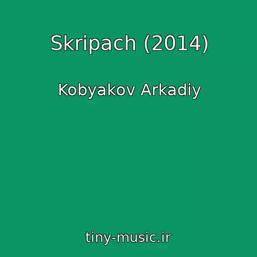 کاور آهنگ Skripach (2014) از Kobyakov Arkadiy