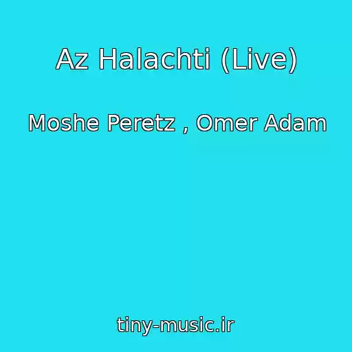 کاور آهنگ Az Halachti (Live) از Moshe Peretz , Omer Adam