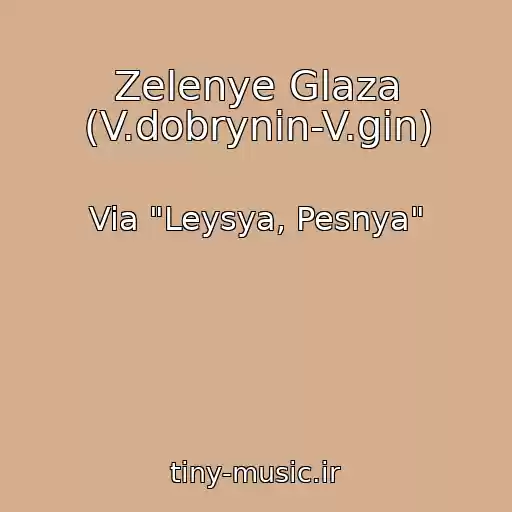 کاور آهنگ Zelenye Glaza (V.dobrynin-V.gin) از Via "Leysya, Pesnya"