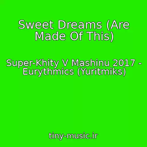 کاور آهنگ Sweet Dreams (Are Made Of This) از Super-Khity V Mashinu 2017 - Eurythmics (Yuritmiks)