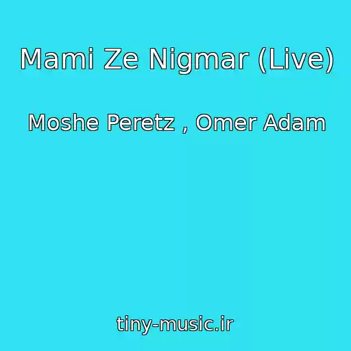 کاور آهنگ Mami Ze Nigmar (Live) از Moshe Peretz , Omer Adam