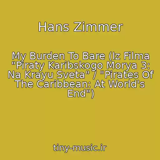 کاور آهنگ Hans Zimmer از My Burden To Bare (Iz Filma "Piraty Karibskogo Morya 3: Na Krayu Sveta" / "Pirates Of The Caribbean: At World's End")