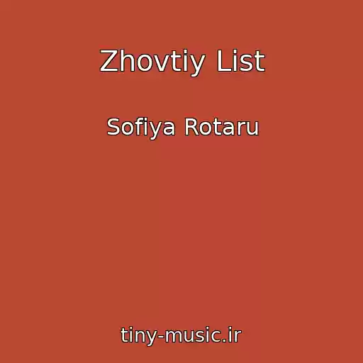کاور آهنگ Zhovtiy List از Sofіya Rotaru