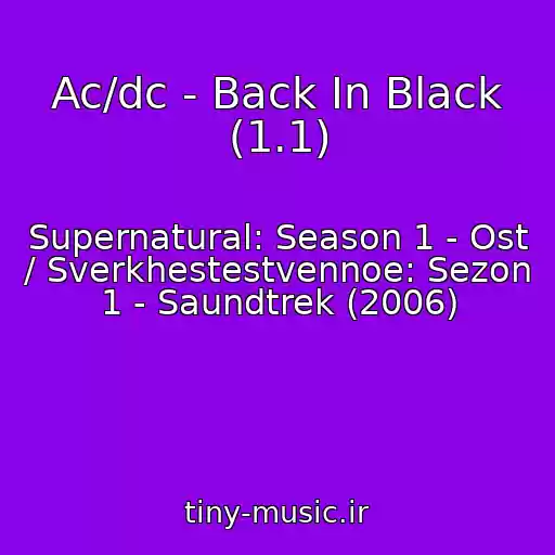 کاور آهنگ Ac/dc - Back In Black (1.1) از Supernatural: Season 1 - Ost / Sverkhestestvennoe: Sezon 1 - Saundtrek (2006)
