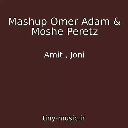 کاور آهنگ Mashup Omer Adam & Moshe Peretz از Amit , Joni