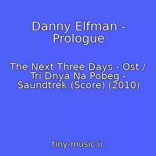 کاور آهنگ Danny Elfman - Prologue از The Next Three Days - Ost / Tri Dnya Na Pobeg - Saundtrek (Score) (2010)