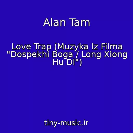 کاور آهنگ Alan Tam از Love Trap (Muzyka Iz Filma "Dospekhi Boga / Long Xiong Hu Di")