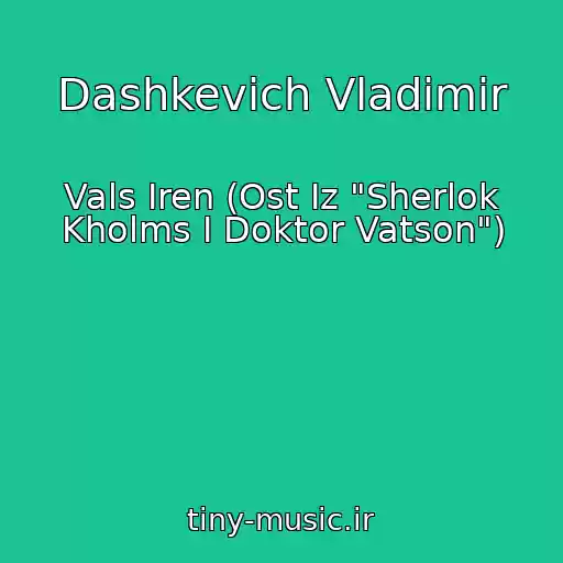 کاور آهنگ Dashkevich Vladimir از Vals Iren (Ost Iz "Sherlok Kholms I Doktor Vatson")
