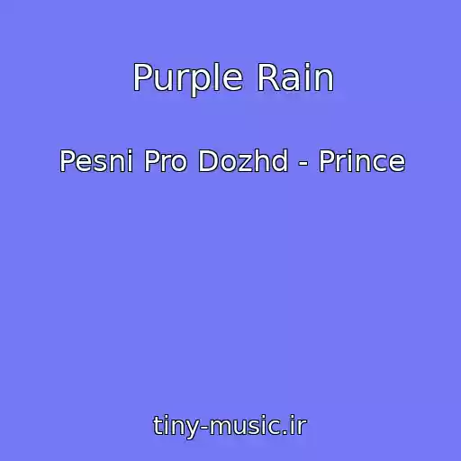 کاور آهنگ Purple Rain از Pesni Pro Dozhd - Prince