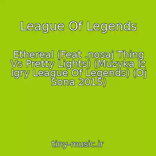 کاور آهنگ League Of Legends از Ethereal (Feat .nosaj Thing Vs Pretty Lights) (Muzyka Iz Igry League Of Legends) (Dj Sona 2015)