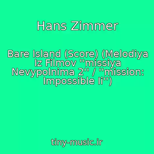 کاور آهنگ Hans Zimmer از Bare Island (Score) (Melodiya Iz Filmov ''missiya Nevypolnima 2'' / ''mission: Impossible Ii'')