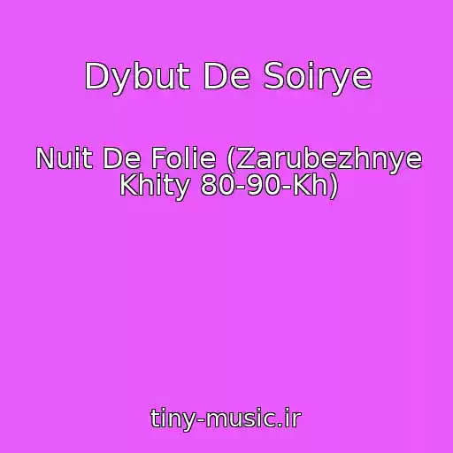 کاور آهنگ Dybut De Soirye از Nuit De Folie (Zarubezhnye Khity 80-90-Kh)