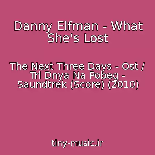 کاور آهنگ Danny Elfman - What She's Lost از The Next Three Days - Ost / Tri Dnya Na Pobeg - Saundtrek (Score) (2010)