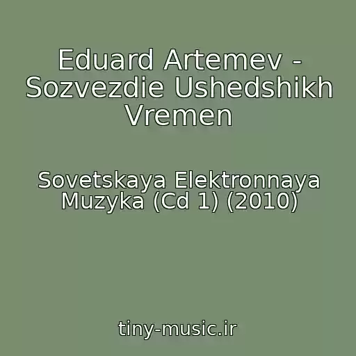 کاور آهنگ Eduard Artemev - Sozvezdie Ushedshikh Vremen از Sovetskaya Elektronnaya Muzyka (Cd 1) (2010)